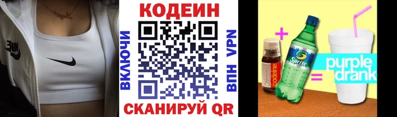 Codein Purple Drank  Кашин 